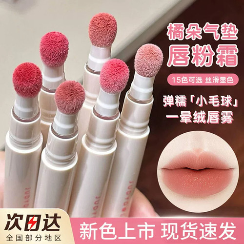 juduo橘朵气垫唇粉霜成膜不易沾杯唇泥哑光唇釉显白平价学生口红