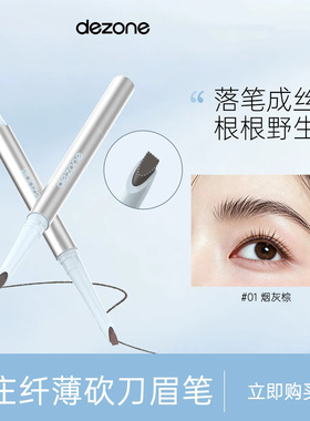 DEZONE/黛庄双头砍刀眉笔D型显色防水防汗不脱妆野生眉自带眉刷