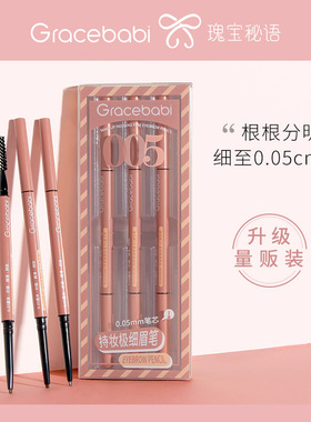 Gracebabi/瑰宝秘语005极细眉三支装笔持久不脱色防水防汗初学者