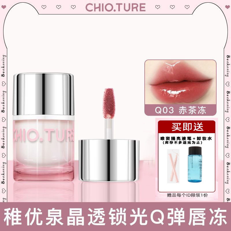 稚优泉QQ唇冻买就送赠品2件