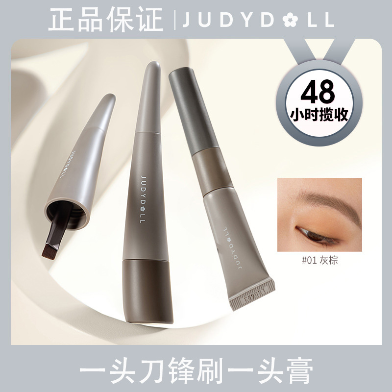 Judydoll橘朵立体绒雾刀锋眼眉膏染眉膏持久自然眉毛眼线膏学生