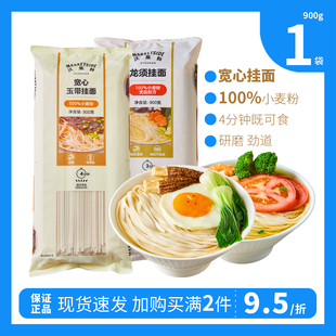 沃集鲜 宽心玉带鸡蛋挂面 900g 龙须面 水煮快食面条筋道 有嚼劲