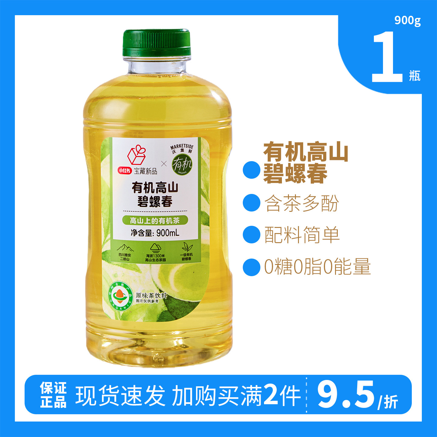 有机高山云雾碧螺春 900mL 绿茶大瓶装 年货解腻茶饮,茶,新中式茶饮,淘宝优惠券,粉丝福利购,淘宝优惠卷
