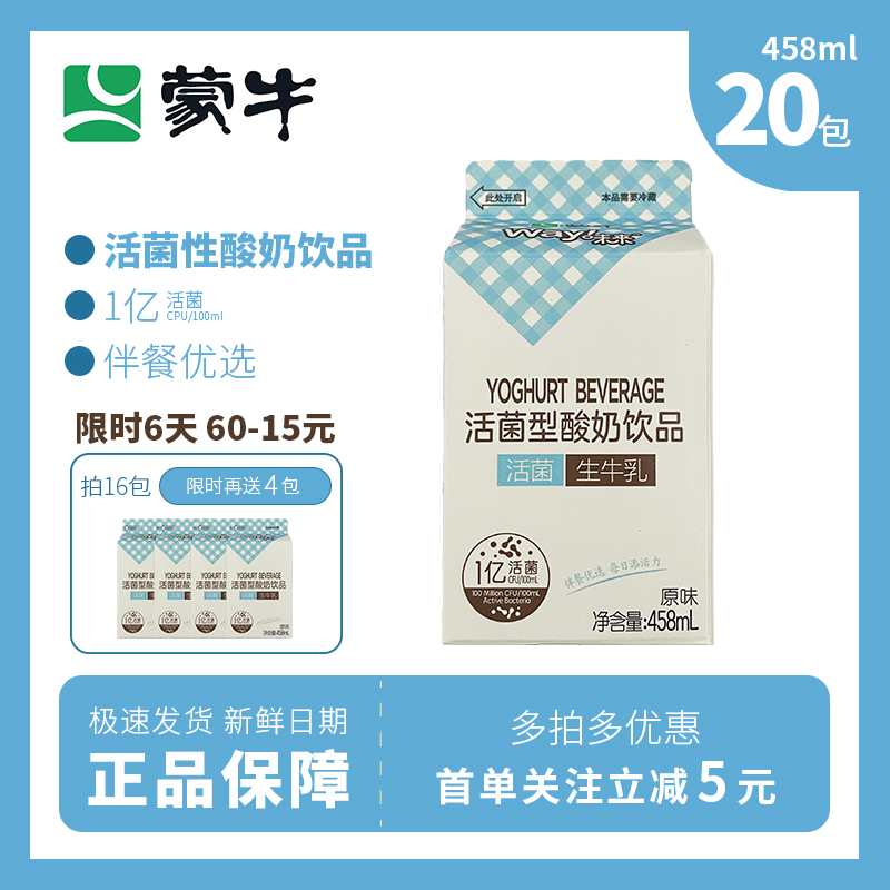 蒙牛低温活菌型酸奶饮品鲜奶儿童生牛乳奶高端酒店定制牛奶458ml 咖啡/麦片/冲饮 低温奶 原图主图