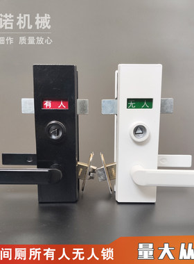 卫生间厕所门洗手间有人无人门锁