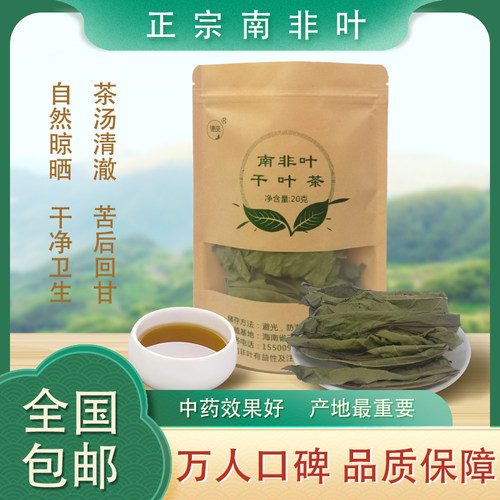 德斑南非叶干叶茶顺丰包邮买三送一正宗南非叶零污染无农药南非叶