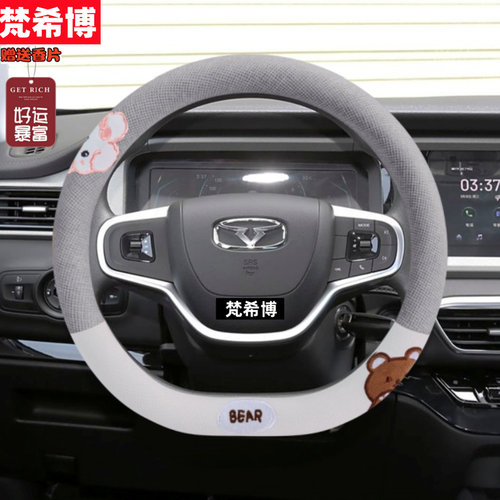 适用凯翼x3炫界X5 C3 V3昆仑轩度方向盘套E3淘气熊四季防滑把套夏