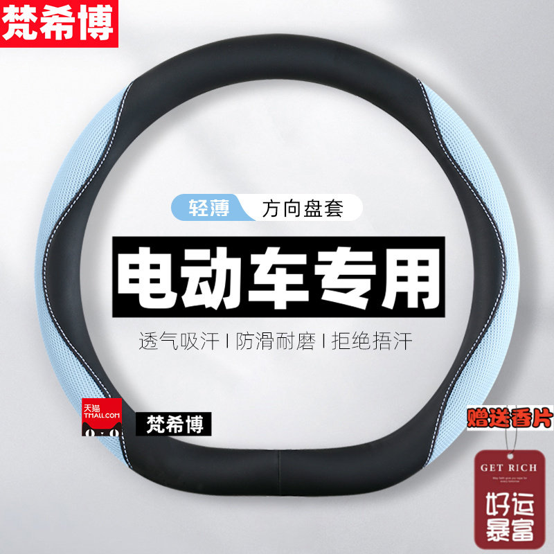 适用于东威F1 M2朵拉冠行Q8 A8电动车方向盘套防滑冰丝把套夏季女