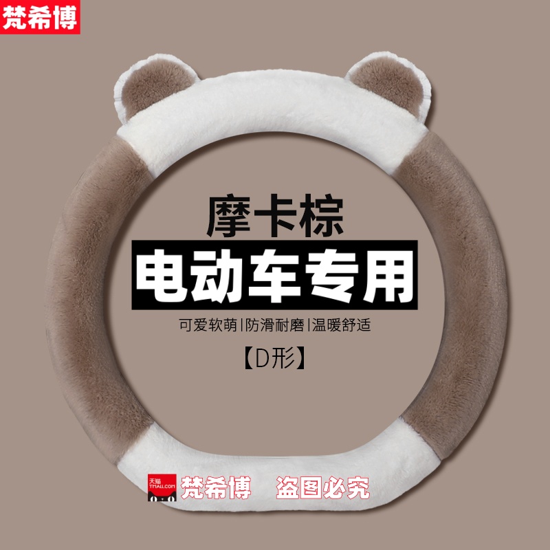 适用于东威F1 M2朵拉代步车四轮电动车方向盘套冬季毛绒汽车把套