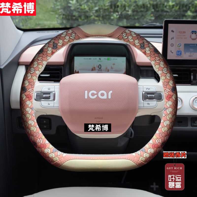 适用奇瑞QQ冰淇淋方向盘套qq冰激凌奶昔甜筒圣代四季卡通车把套夏