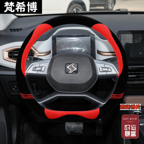 适用花仙子思皓e10 A5 E50A x4 X6 x8plus x7爱跑qx E40X方向盘套