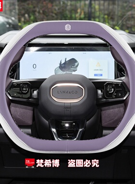 适用于领克06 07emp方向盘套08时尚改装四季通用防滑汽车把套夏季