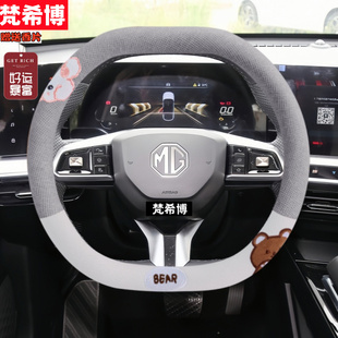 MG领航HS名爵5锐腾ZS木兰ONE淘气熊把套 适用名爵MG7方向盘套MG6