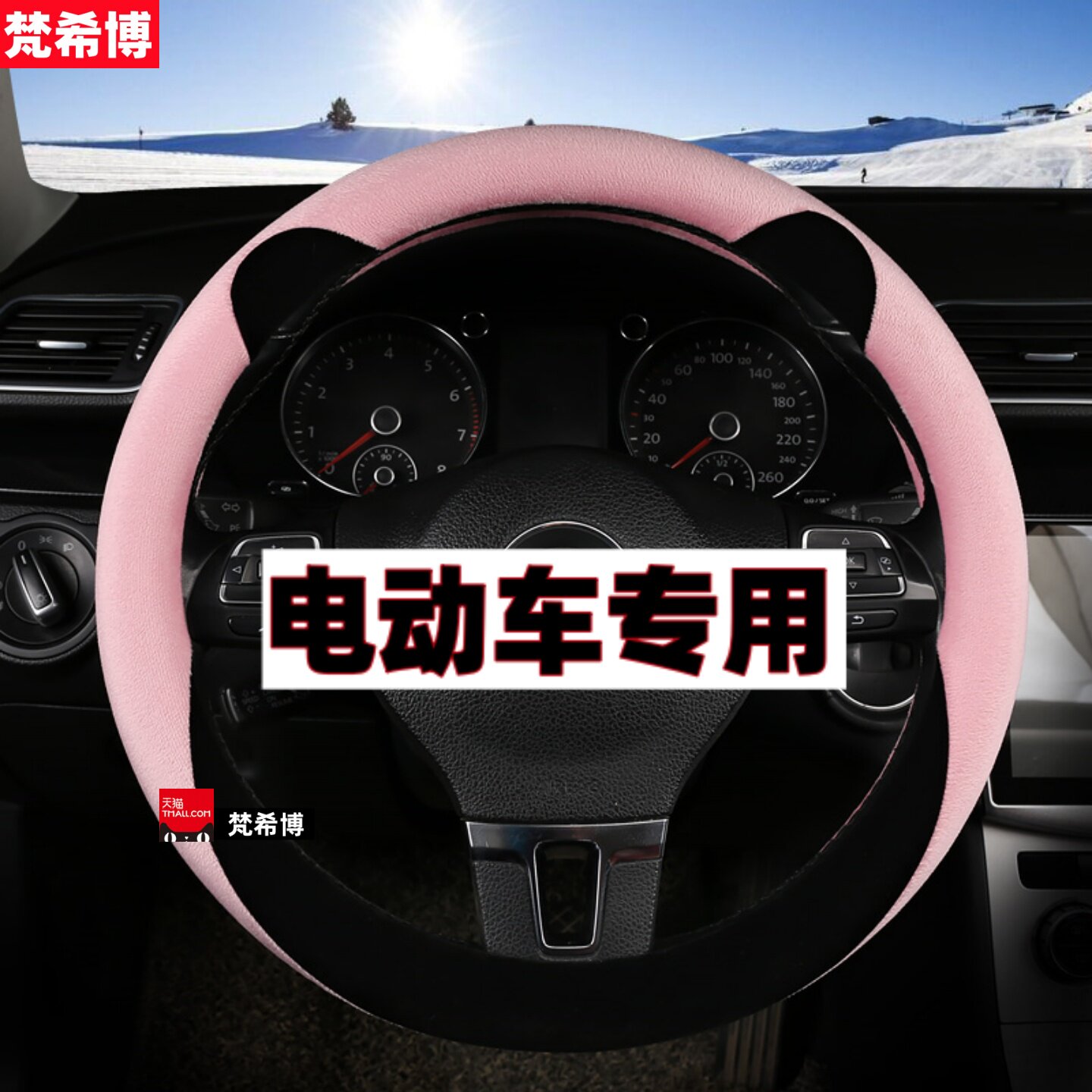 适用于东威A8plusQ7冠行F1朵拉m2方向盘套冬季毛绒保暖卡通把套女