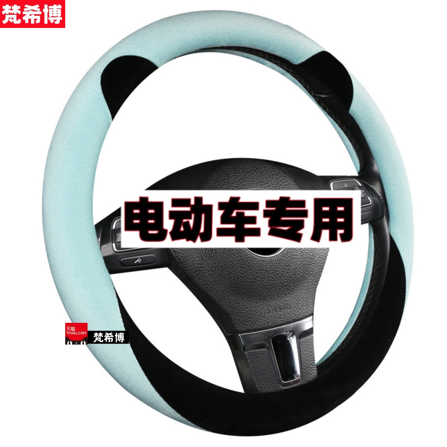 适用于东威F1 M2朵拉冠行Q8 A8四轮电动车方向盘套冬季短毛绒把套