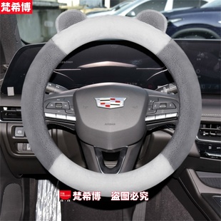 atsl冬季 适用于凯迪拉克xt4方向盘套ct5 xt6 xts 毛绒车把套 xt5