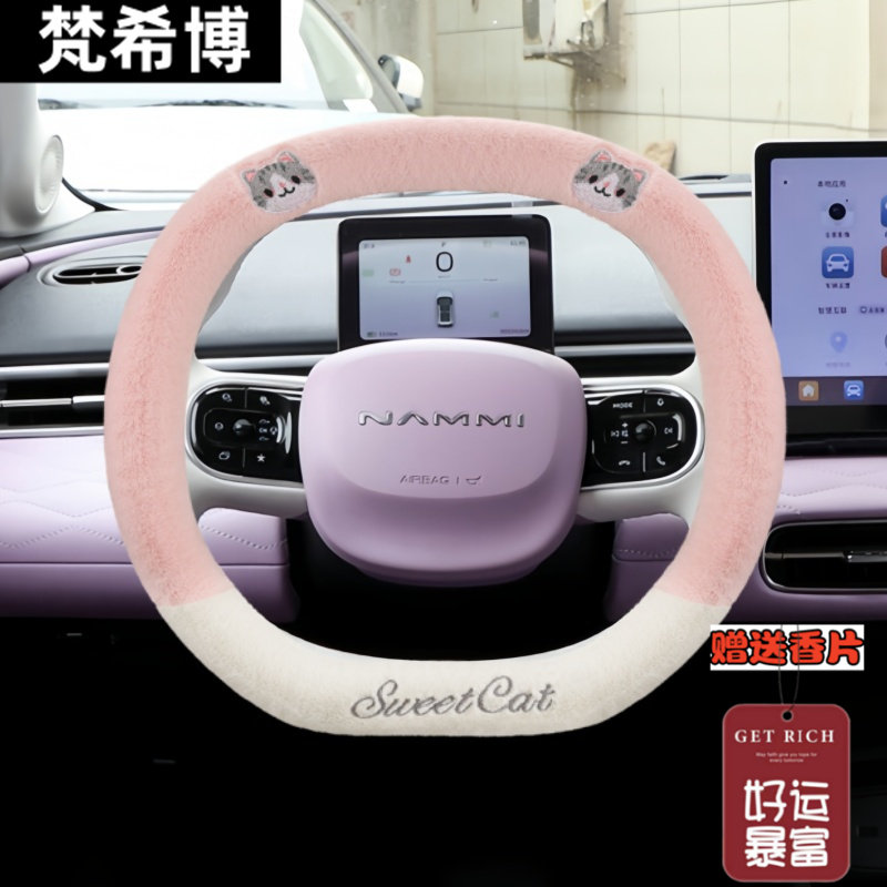 适用东风纳米01汽车卡通饰用品方向盘套冬季毛绒保暖紫色手把套女
