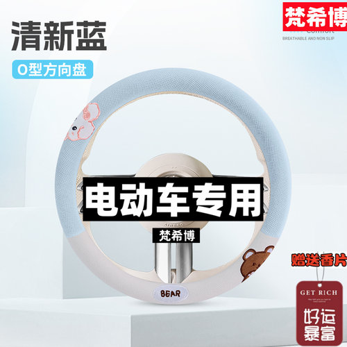 盛昊GL8F6pro佩奇plus卡迪ID3方向盘套淘气熊四季防滑透气把套夏