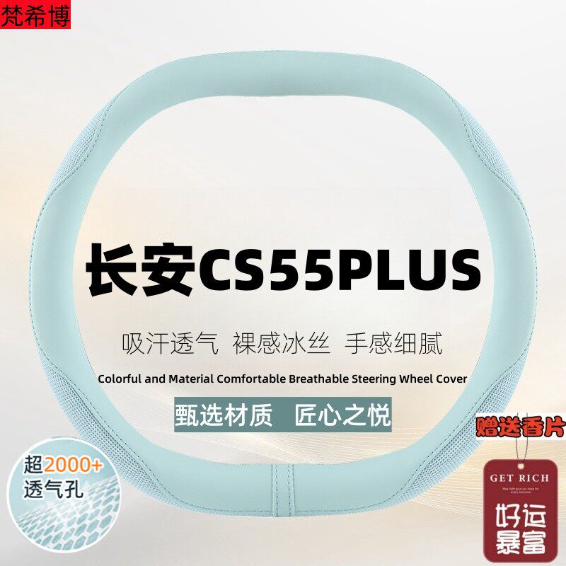 适用三代/二代长安CS55PLUS方向盘套改装专用21-24款装饰配件把套