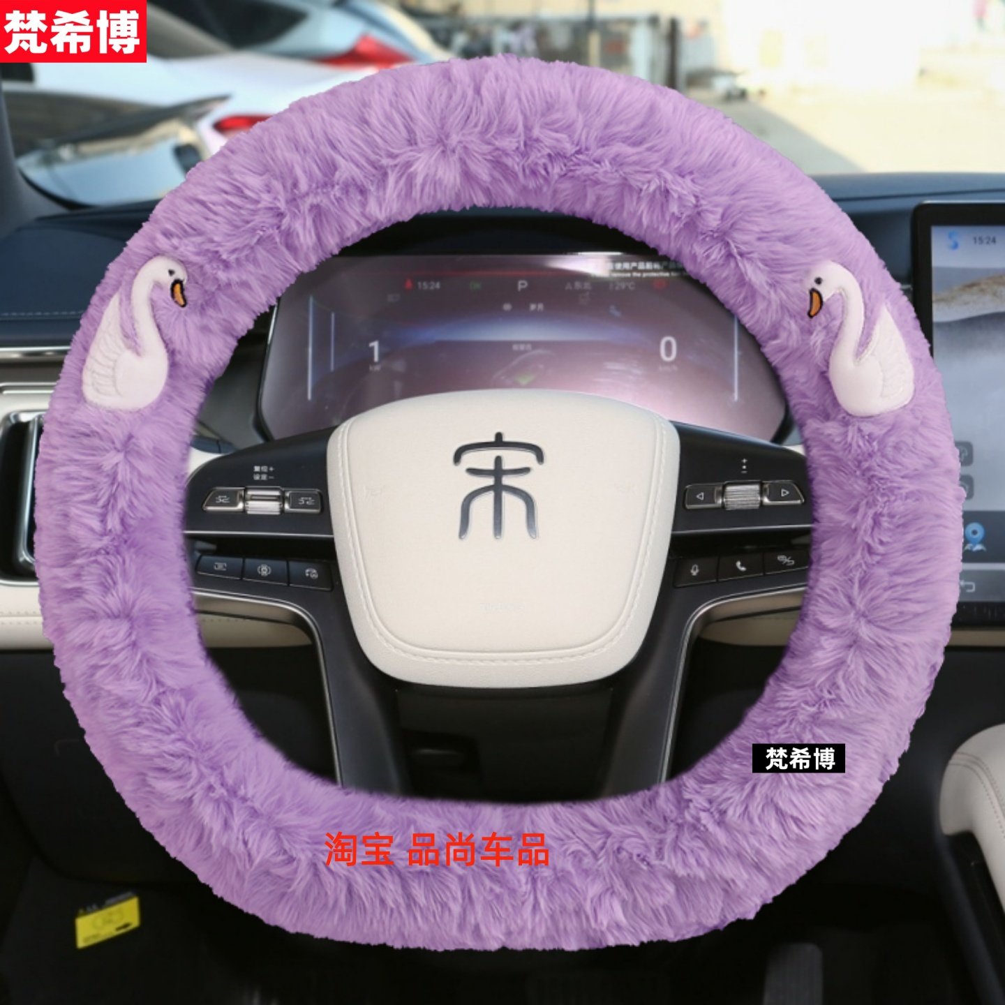 适用于比亚迪宋L方向盘套宋plusdmi宋max宋plusev汽车DMi把套毛绒