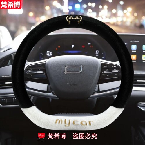 适用于奔腾b70/b5o0/t77/x40/b30/t99/t55方向盘套冬季短毛绒把套