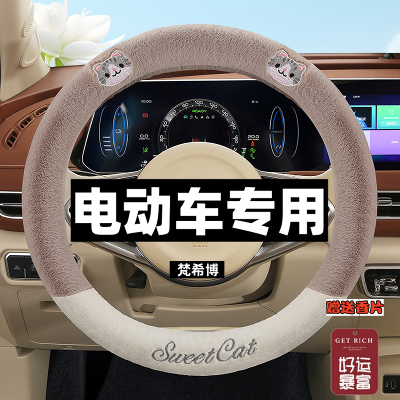 东威A8plus/A8L/Q7三轮代步车四轮电动车方向盘套冬季毛绒把套
