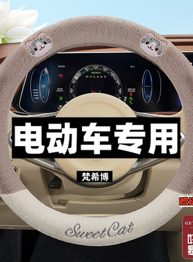东威A8plus/A8L/Q7三轮代步车四轮电动车方向盘套冬季毛绒把套