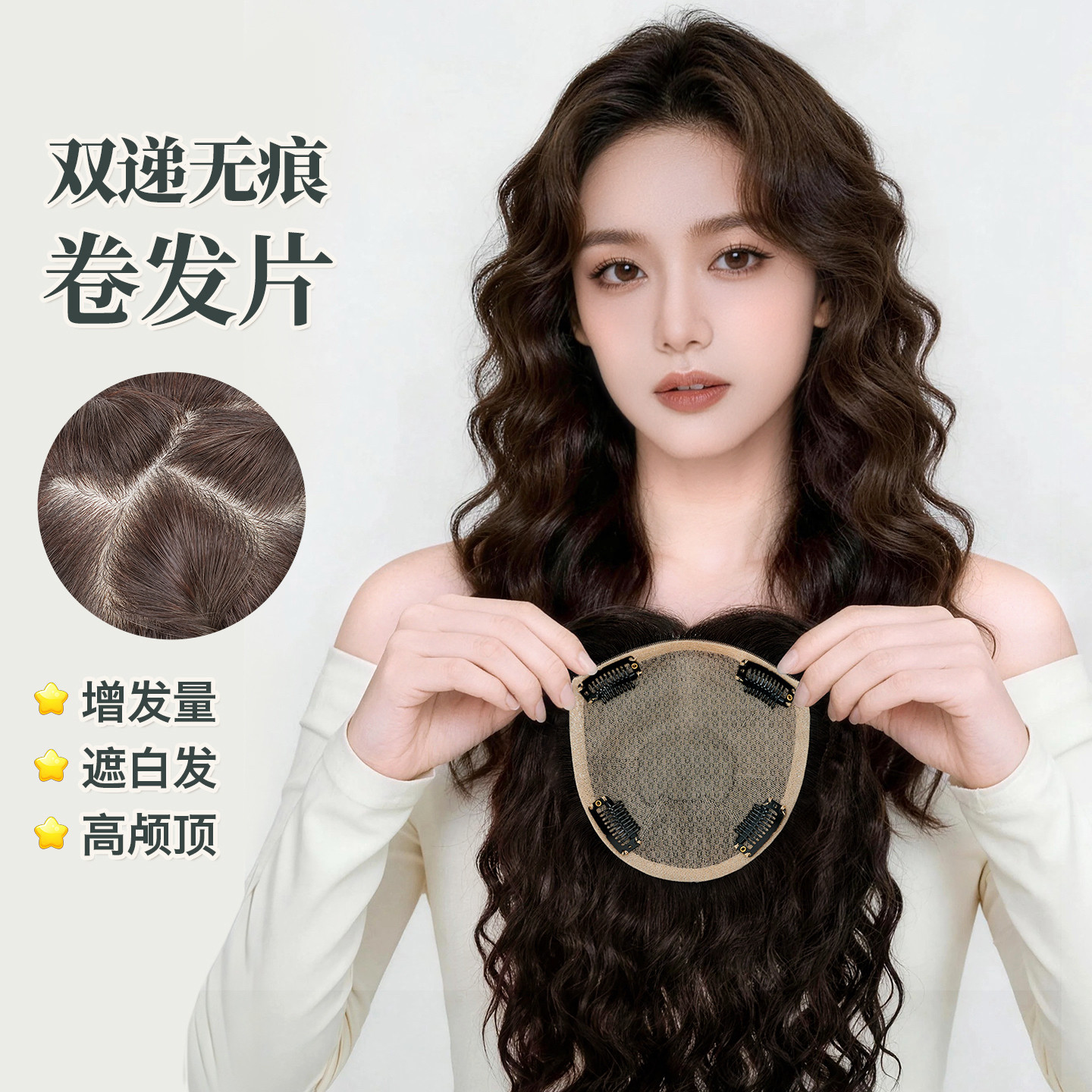 假发片真发遮白发轻薄头顶补发无痕中卷波浪卷高颅顶一片式假发女