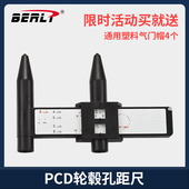 轮毂孔距改装 孔距尺轮毂尺测量轮毂工具汽车保养维修品 工具PCD尺