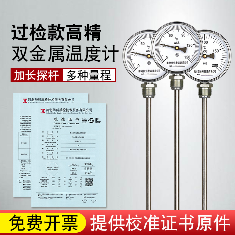 指针式双金属温度计加长杆不锈钢