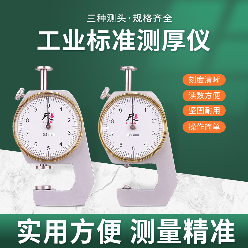 测厚仪高精度厚度测量仪卡尺厚度尺测厚规钢管板材皮革厚度平尖头