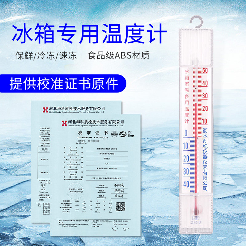 冰箱温度计超市药店冷层冷冻留样冰柜冷库温度表低温零下带证书