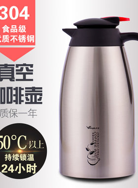 华亚304不锈钢咖啡热水保温壶