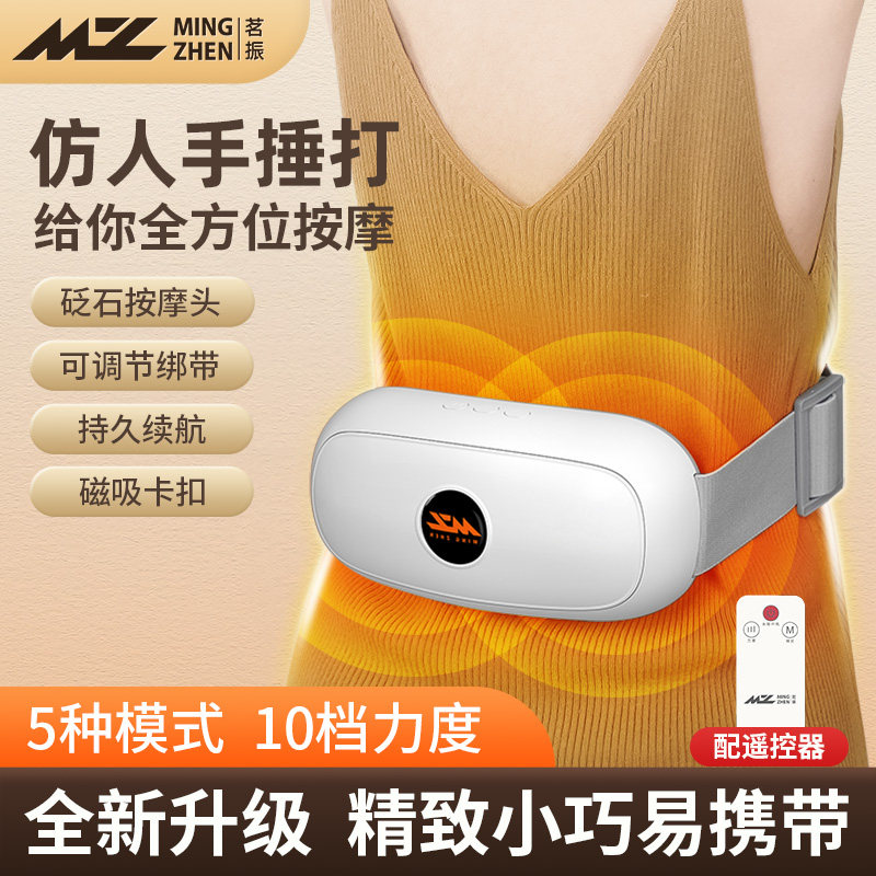 茗振腰部腹部按摩器捶打腰带