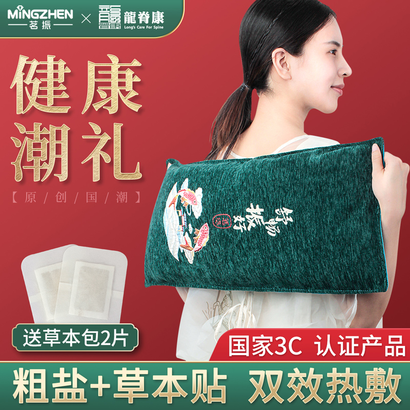 茗振盐袋海盐粗盐热敷包电加热家用艾草腰部肩颈椎电热理疗袋子