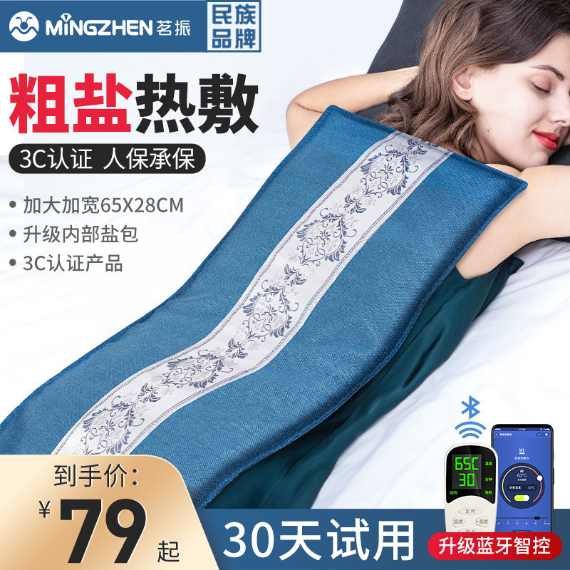 茗振电加热盐袋海盐粗盐热敷包家用腰部艾草肩颈盐包电热盐袋子