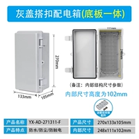 270*133*105 мм серая крышка + нижняя пластина