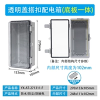 270*133*105 мм прозрачная крышка + нижняя пластина