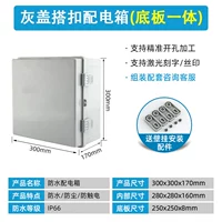 300*300*170 мм серая крышка + нижняя пластина