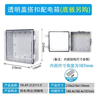 210*210*110 мм прозрачная + бездонная пластина