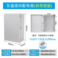 600*400*220*мм серая крышка+нижняя пластина