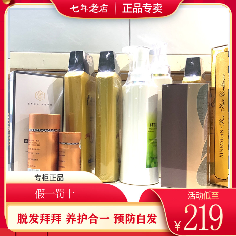 (22特惠)鑫发*源正品固发滋养洗发液减少掉发精华发膜