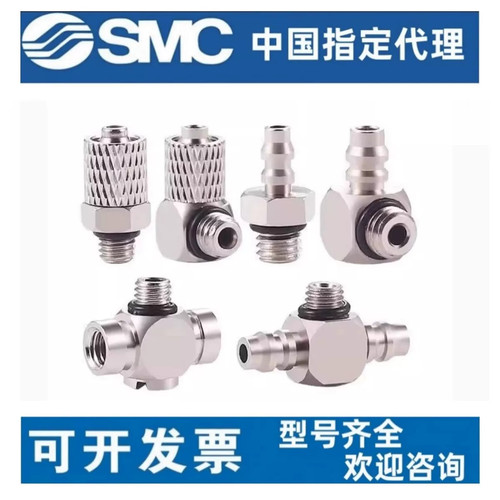 SMC原装微型接头多规格可选