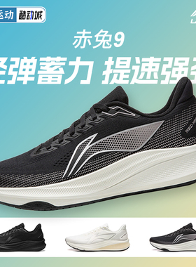 李宁赤兔9丨跑步鞋男鞋2026新款轻便竞速训练网面透气减震运动鞋