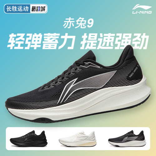 李宁赤兔9跑步鞋轻便男鞋