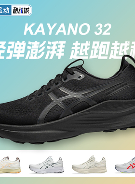Asics亚瑟士Kayano32男K32稳定支撑跑步鞋马拉松耐磨慢跑鞋运动鞋
