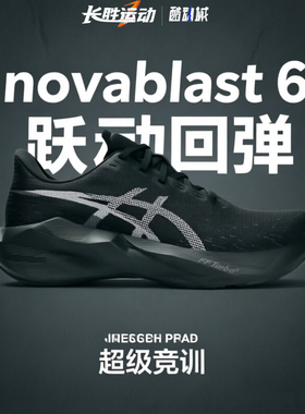 ASICS亚瑟士NOVABLAST 6跑步鞋男款轻量回弹缓震训练透气运动鞋