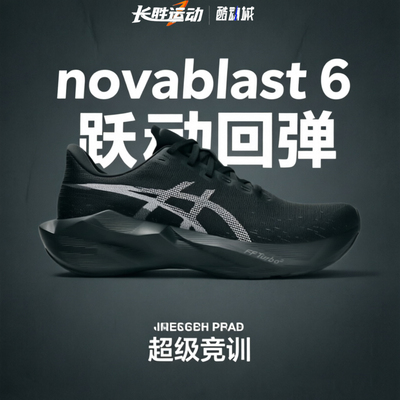 亚瑟士NOVABLAST6回弹跑步鞋