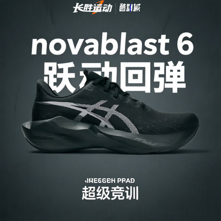 ASICS亚瑟士NOVABLAST 6跑步鞋男款轻量回弹缓震训练透气运动鞋