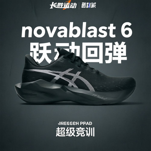 亚瑟士NOVABLAST6回弹跑步鞋